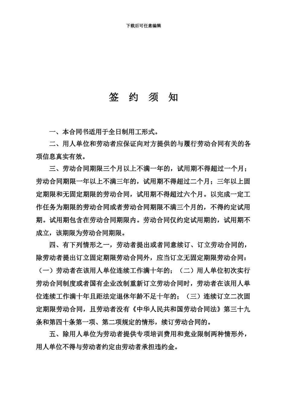 人社局发布全日制劳动合同书_第3页