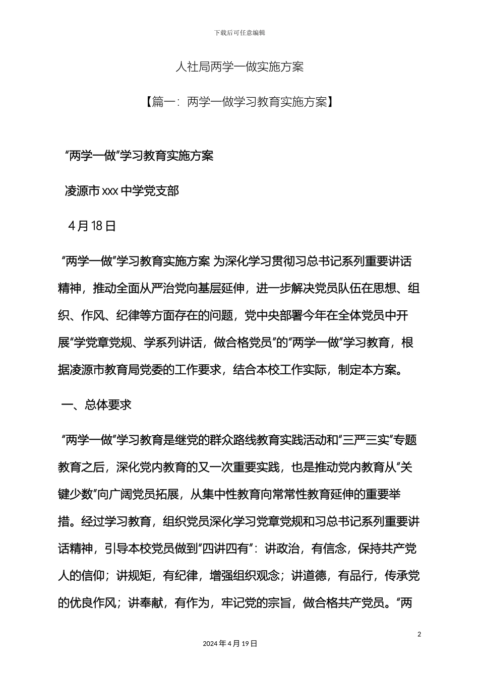 人社局两学一做实施方案_第2页