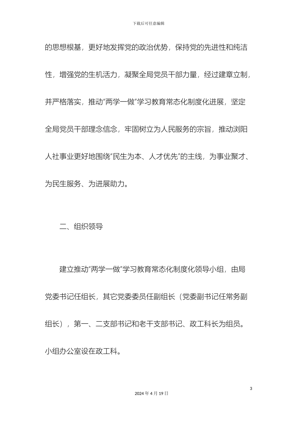 人社局关于推进两学一做学习教育常态化制度化实施方案总结报告模板_第3页