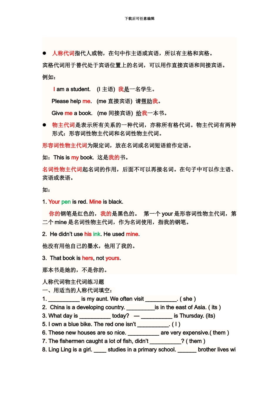 人称代词和物主代词表格_第3页