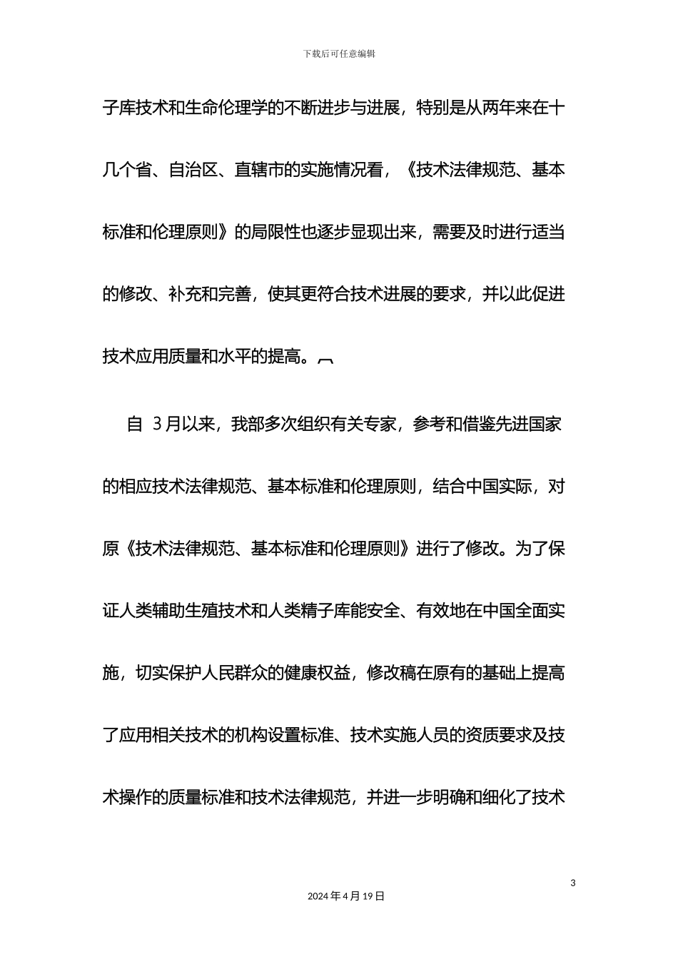 人类辅助生殖技术规范_第3页