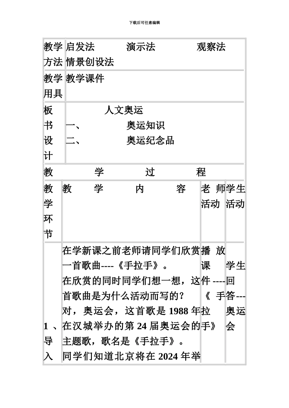 人美版初中美术八年级下册人文奥运表格式教案教学设计_第3页