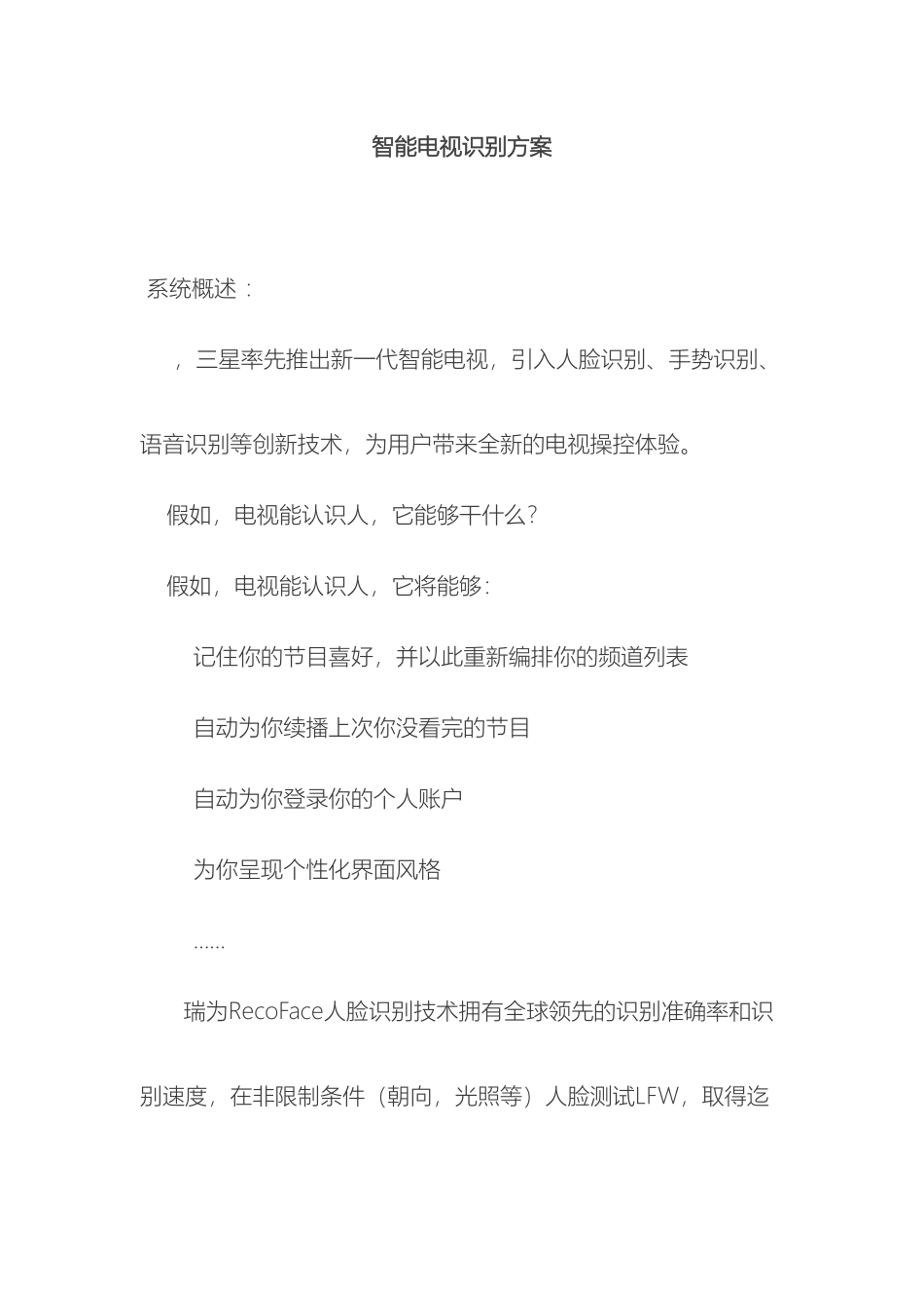 人脸识别智能电视方案_第2页
