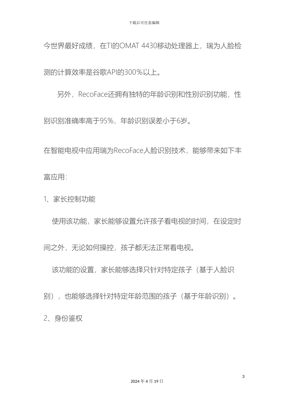 人脸识别智能电视方案_第3页