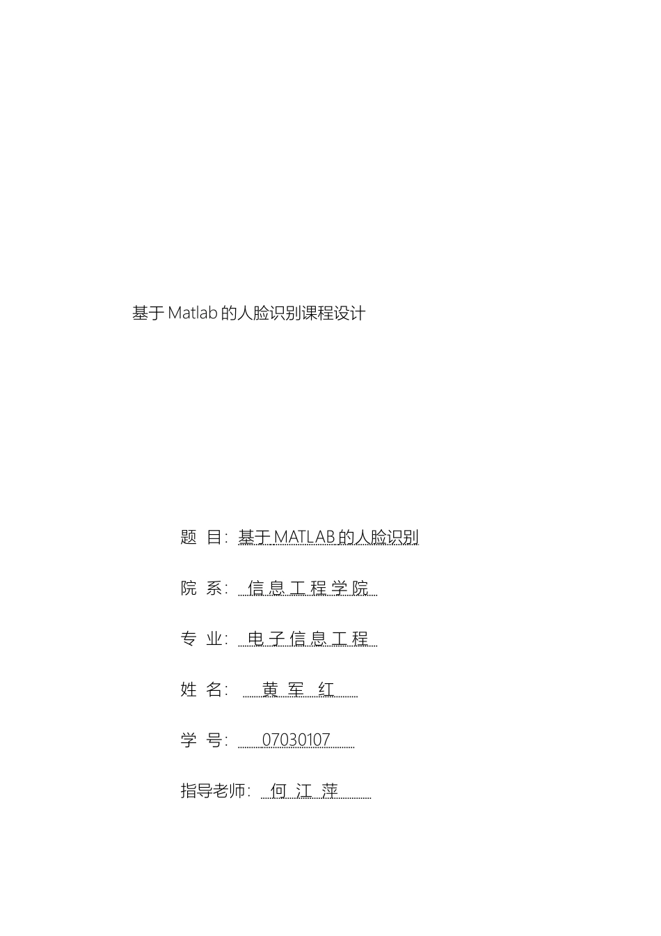 人脸识别课程设计_第2页