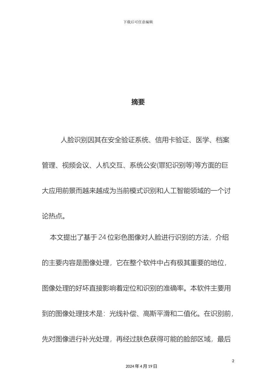 人脸识别课程设计_第3页