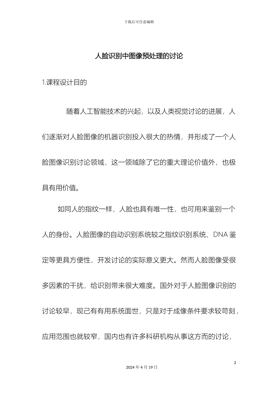 人脸识别课程设计附带代码_第2页