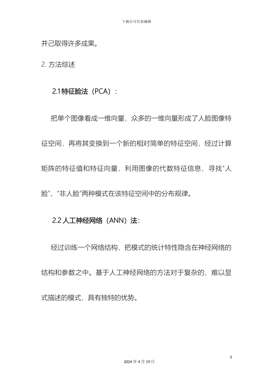 人脸识别课程设计附带代码_第3页