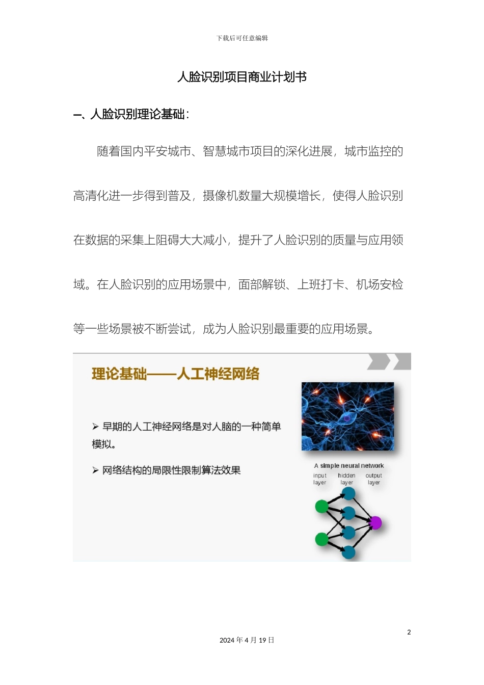 人脸识别项目规划方案_第2页