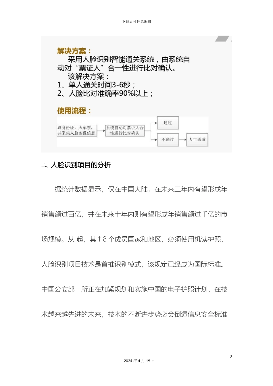 人脸识别项目规划方案_第3页