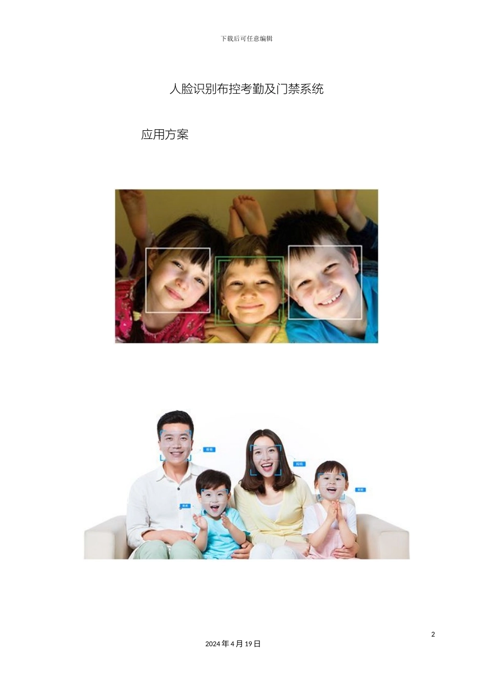 人脸识别布控系统方案_第2页