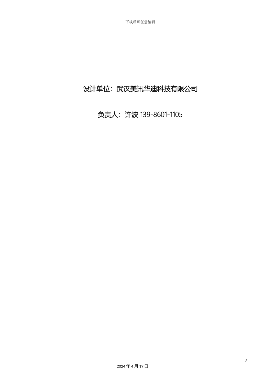 人脸识别布控系统方案_第3页