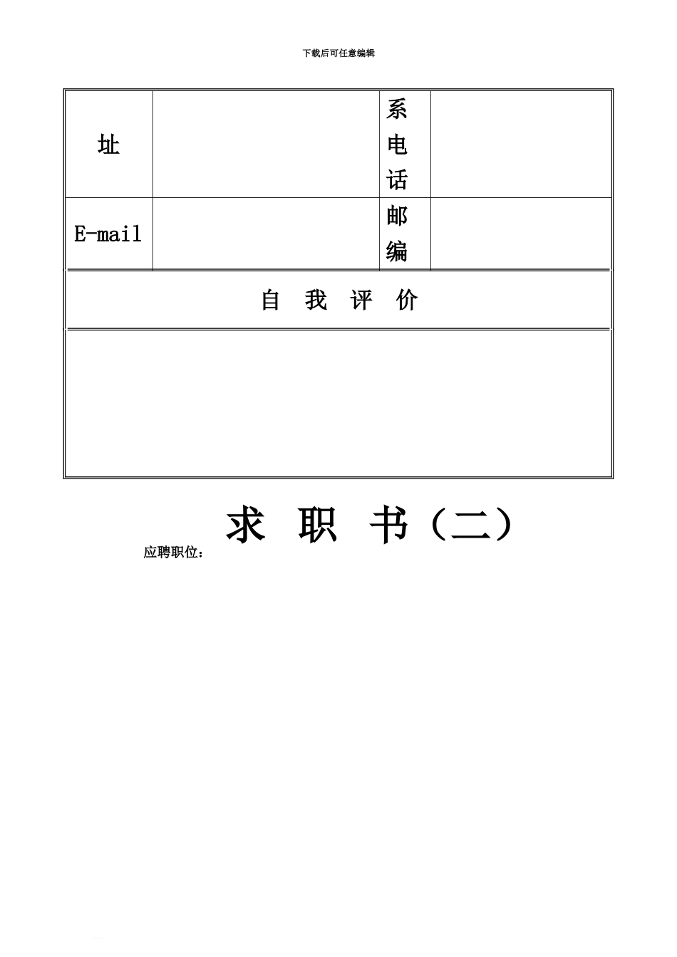 人范文大量的人求信人式和表格模板_第3页