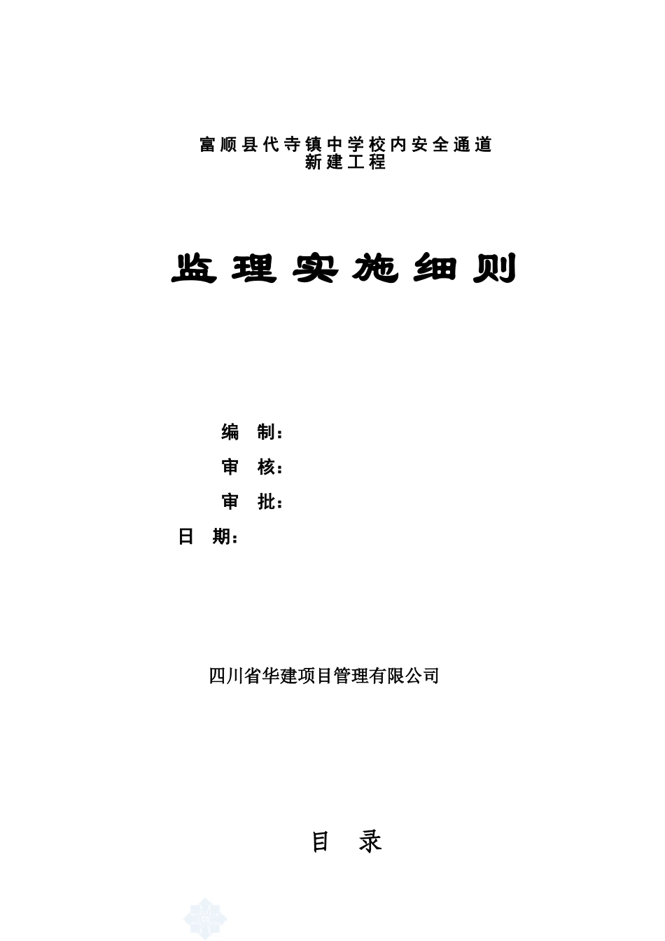 人行天桥工程监理管理细则_第2页