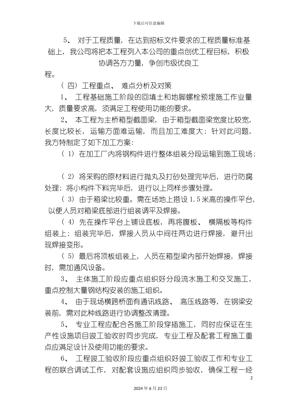 人行天桥施工工程施工组织设计_第3页
