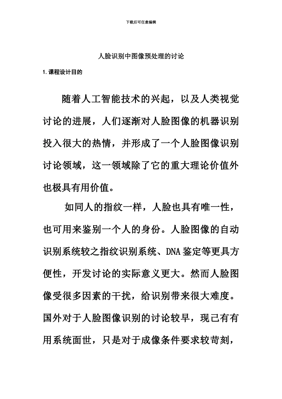 人脸识别专业课程设计附带代码_第2页