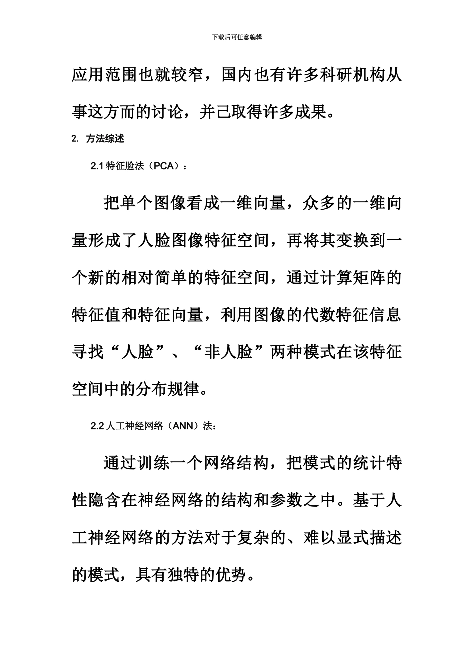 人脸识别专业课程设计附带代码_第3页