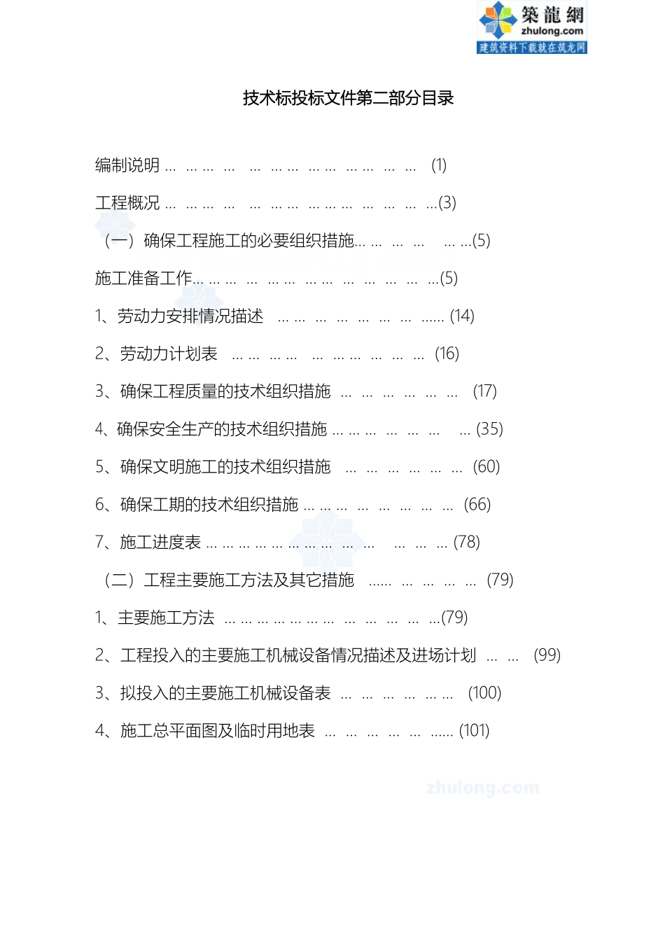 人行天桥垂直绿化施工组织设计secret_第2页