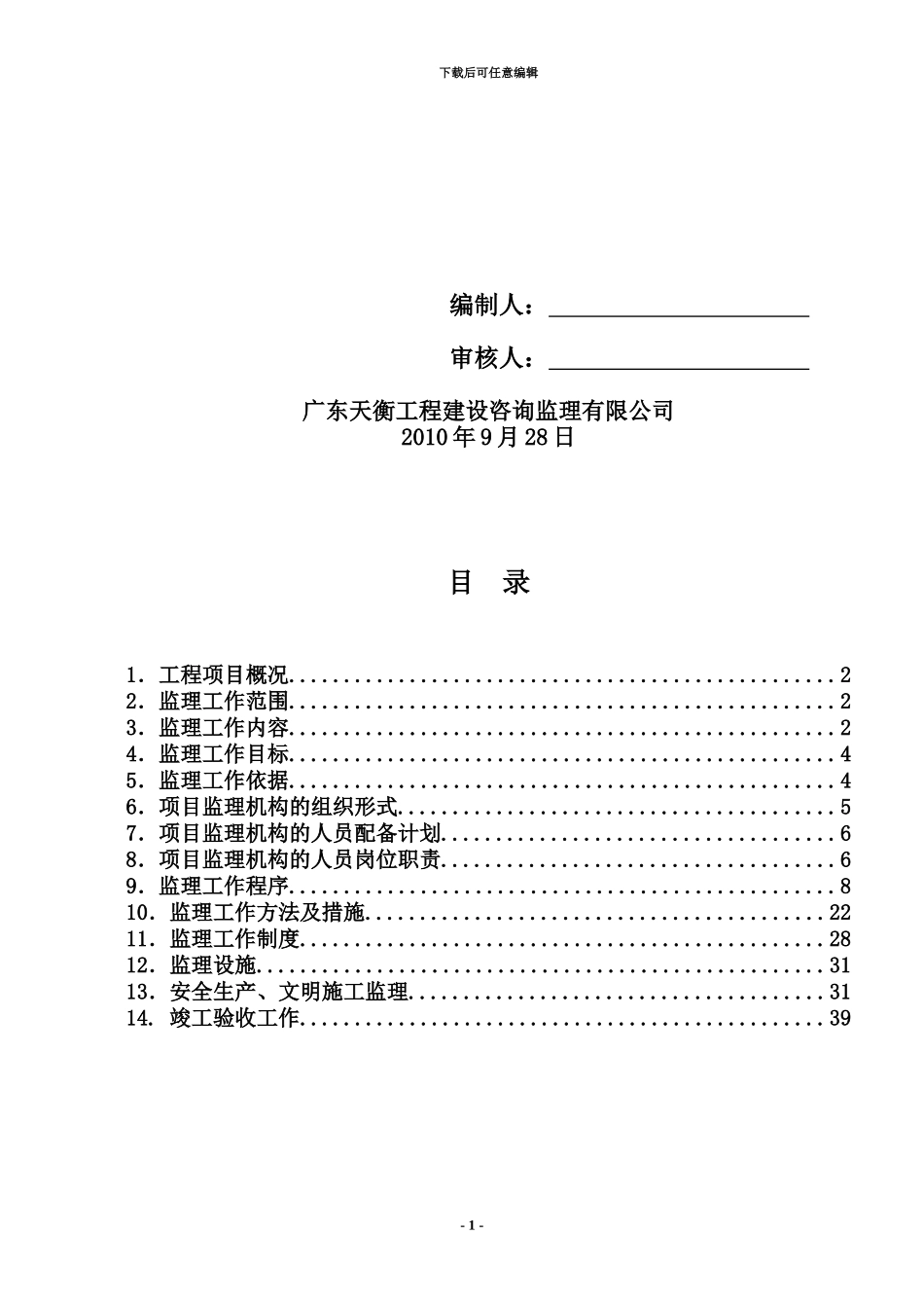 人行天桥监理工程规划_第3页