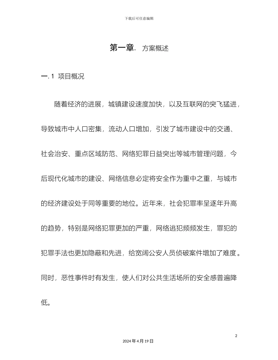 人脸识别对比解决方案_第2页