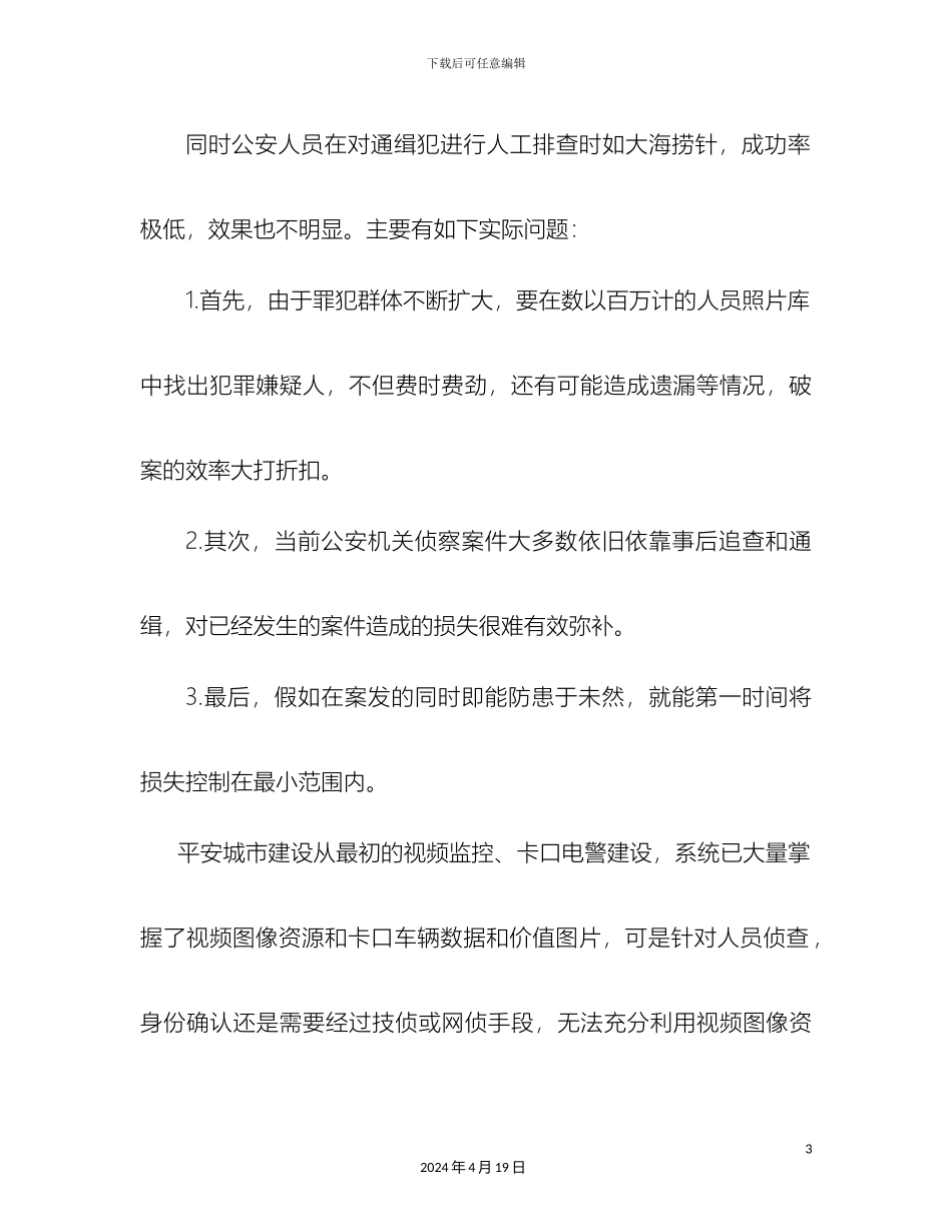 人脸识别对比解决方案_第3页