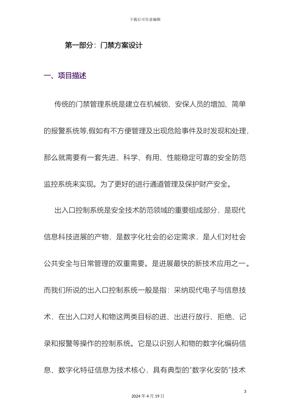 人脸识别门禁方案解读_第3页