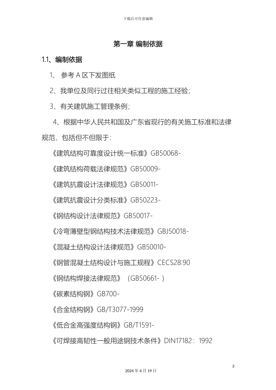 人行天桥钢结构施工方案_第3页