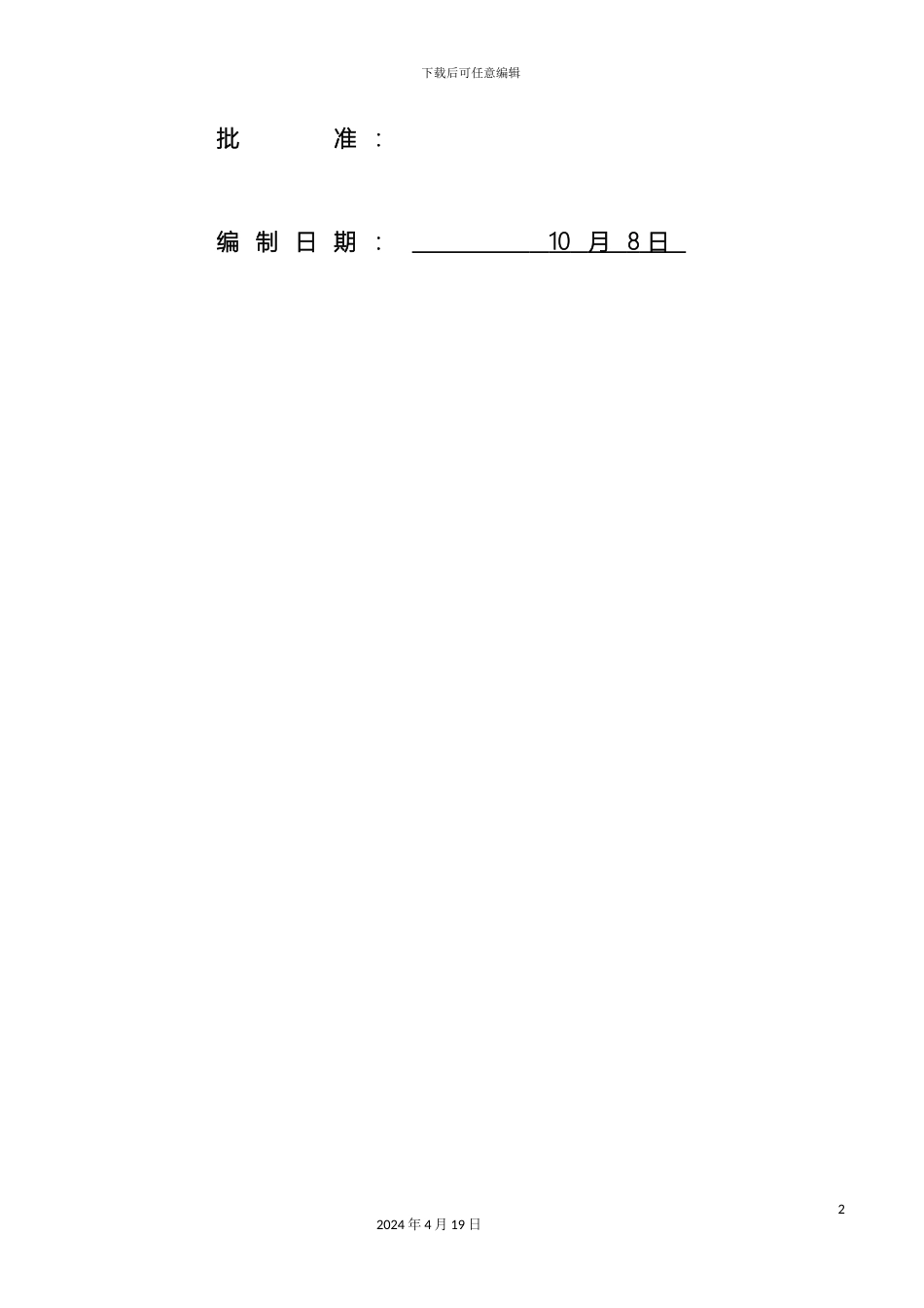 人行过街天桥工程施工组织设计带图表_第3页