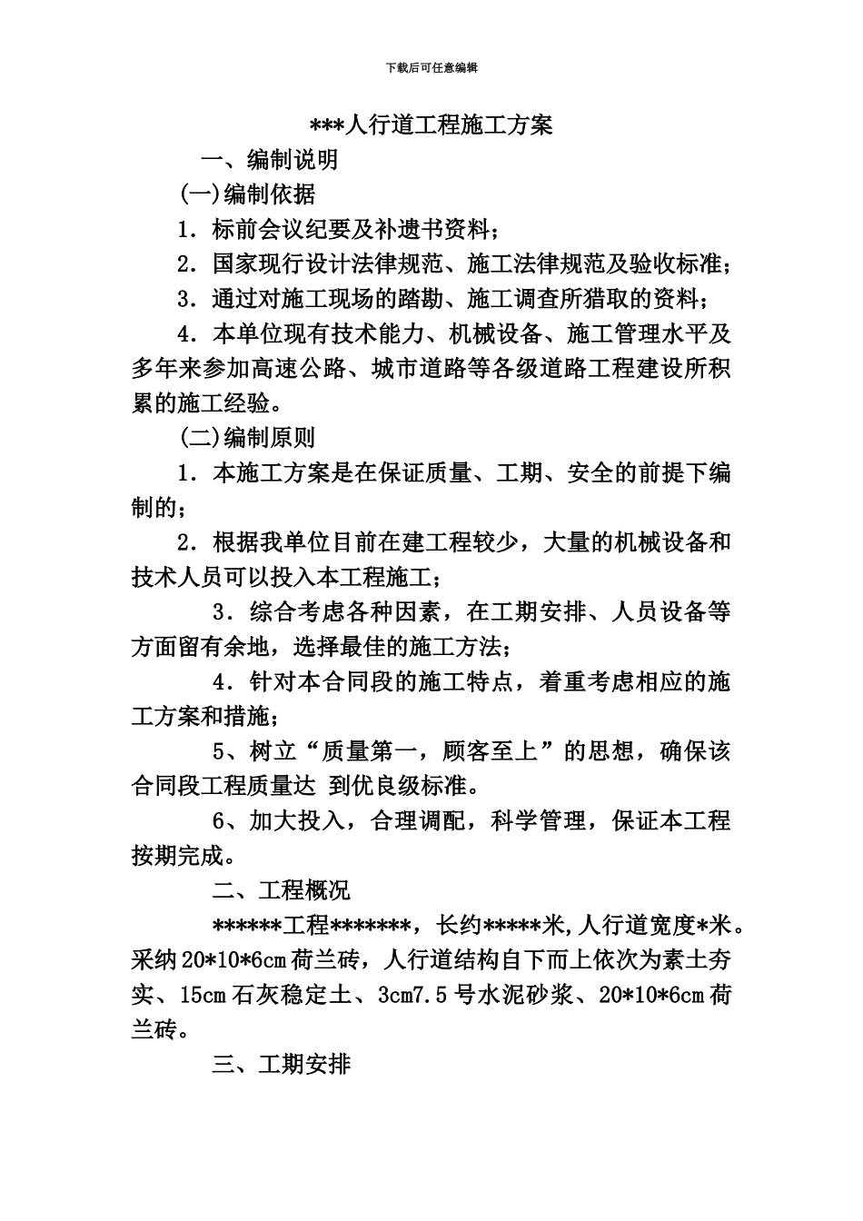 人行道工程施工综合方案_第2页