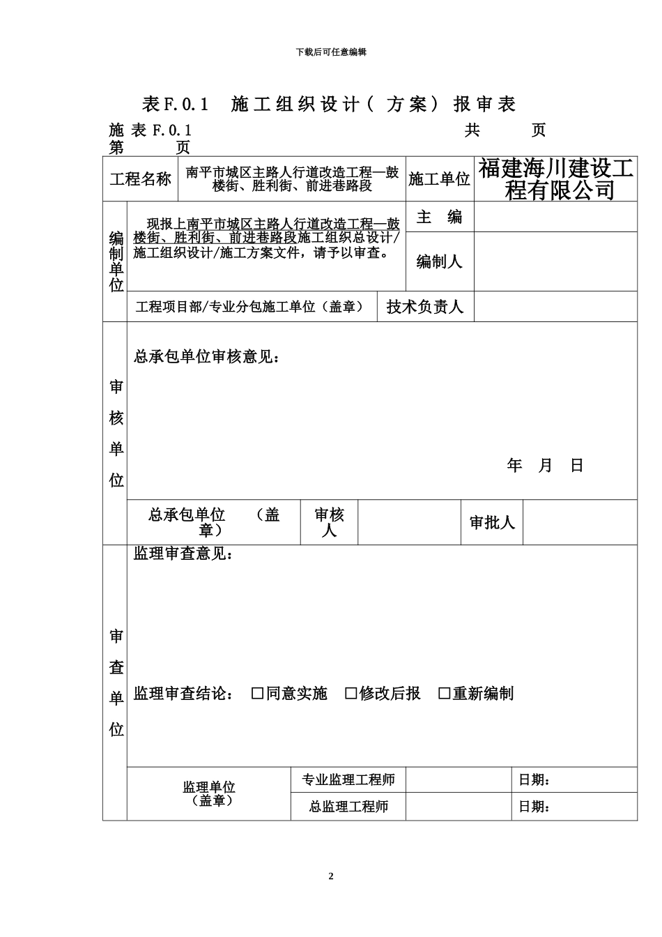 人行道改造工程施工综合方案_第2页