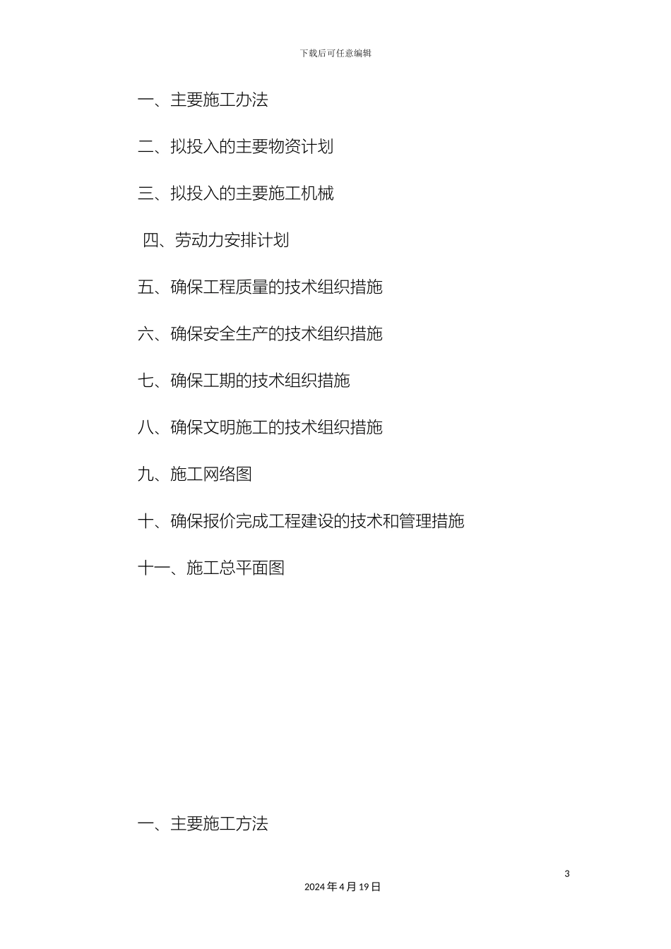 人行道施工组织设计_第3页