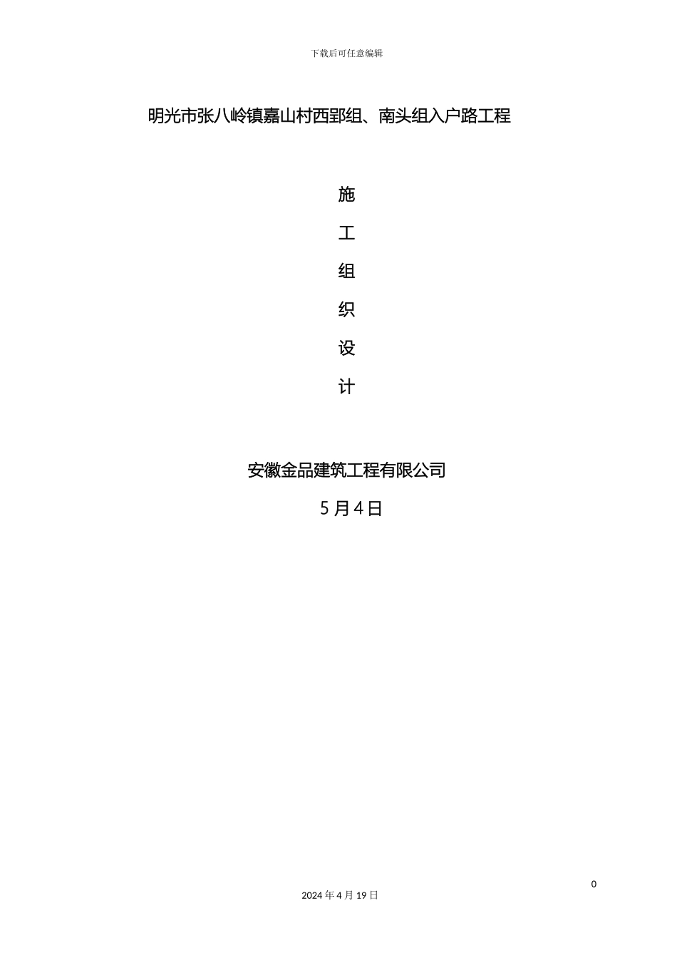 人行道施工组织设计全_第2页