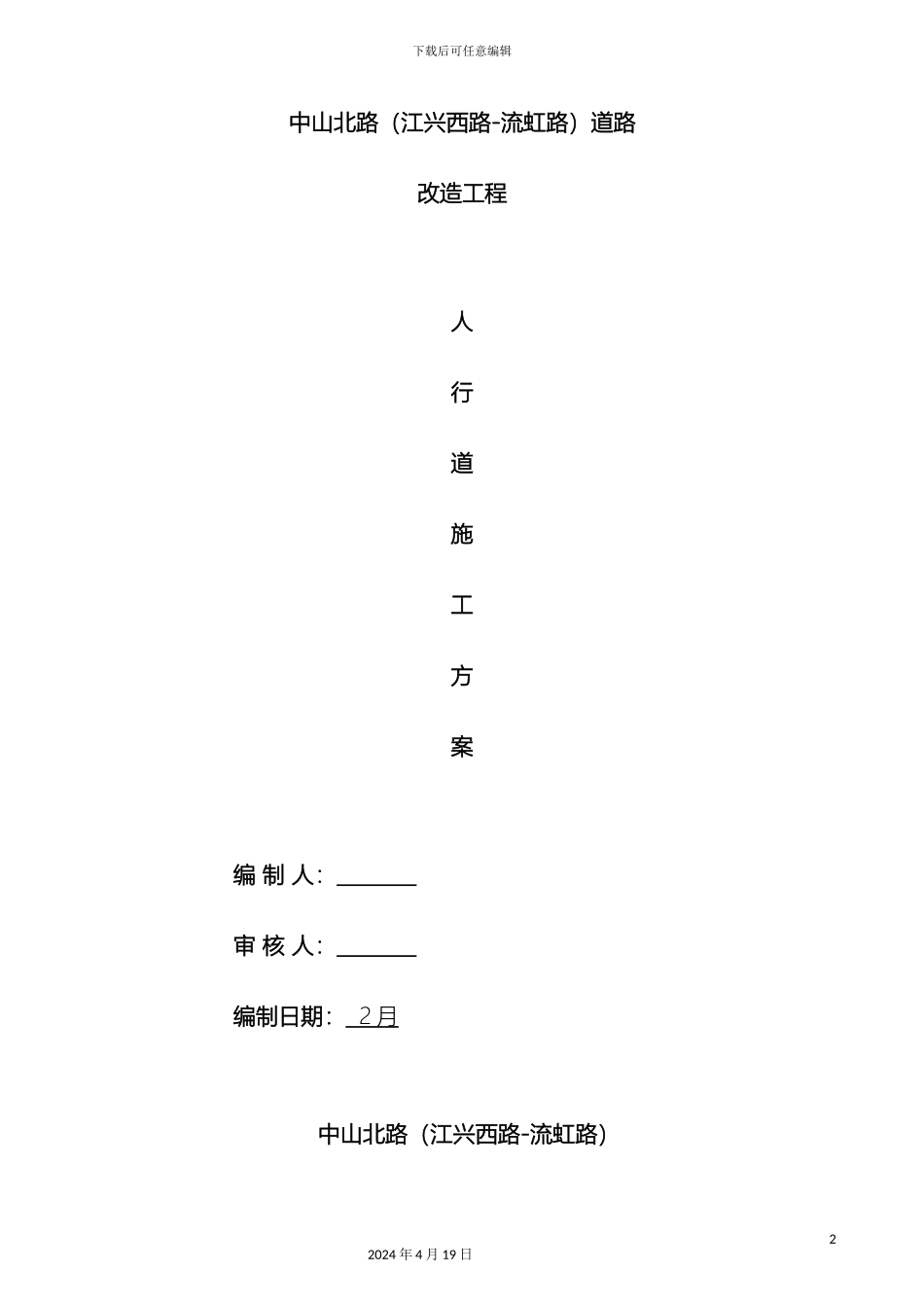 人行道施工方案_第2页