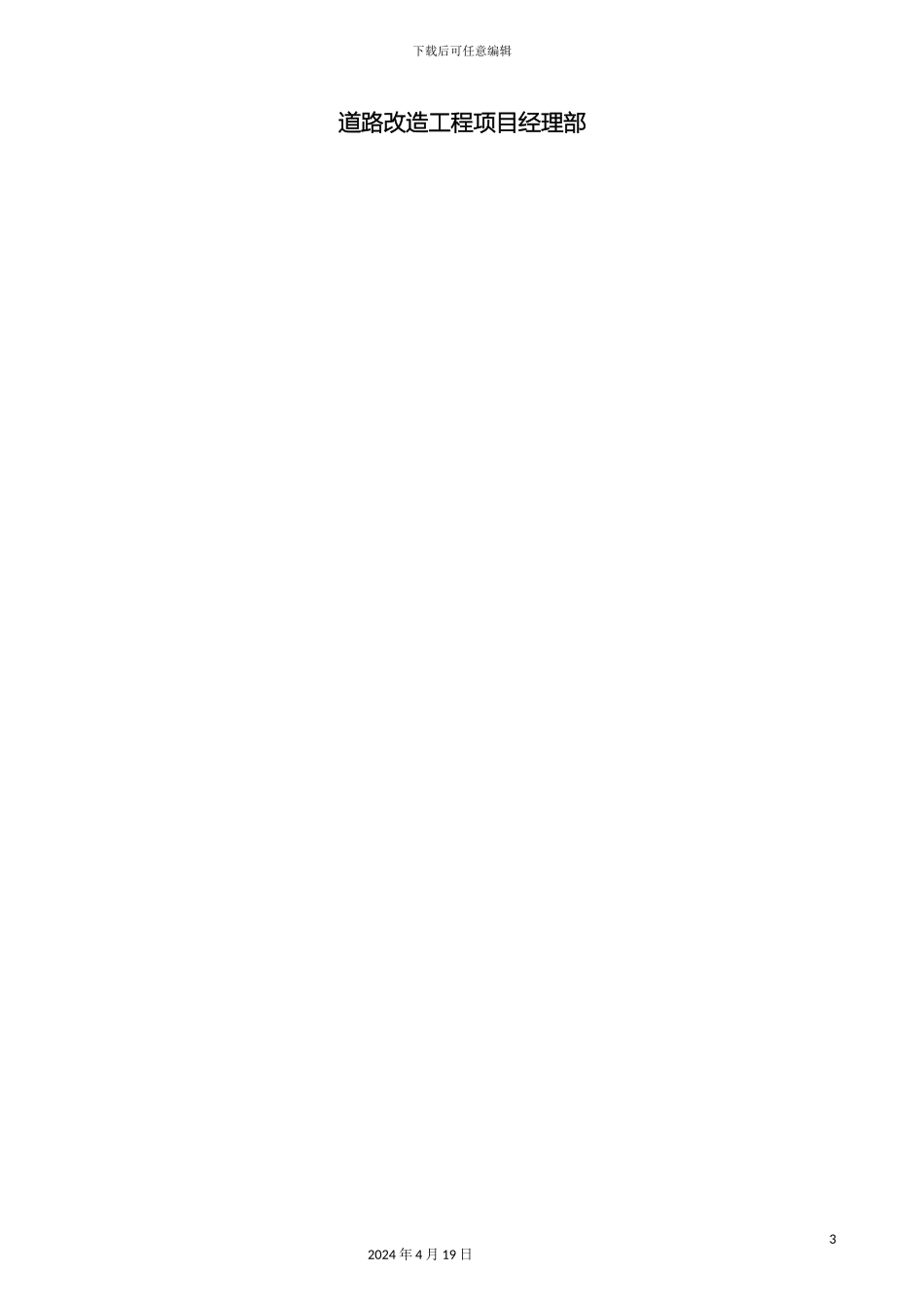 人行道施工方案_第3页