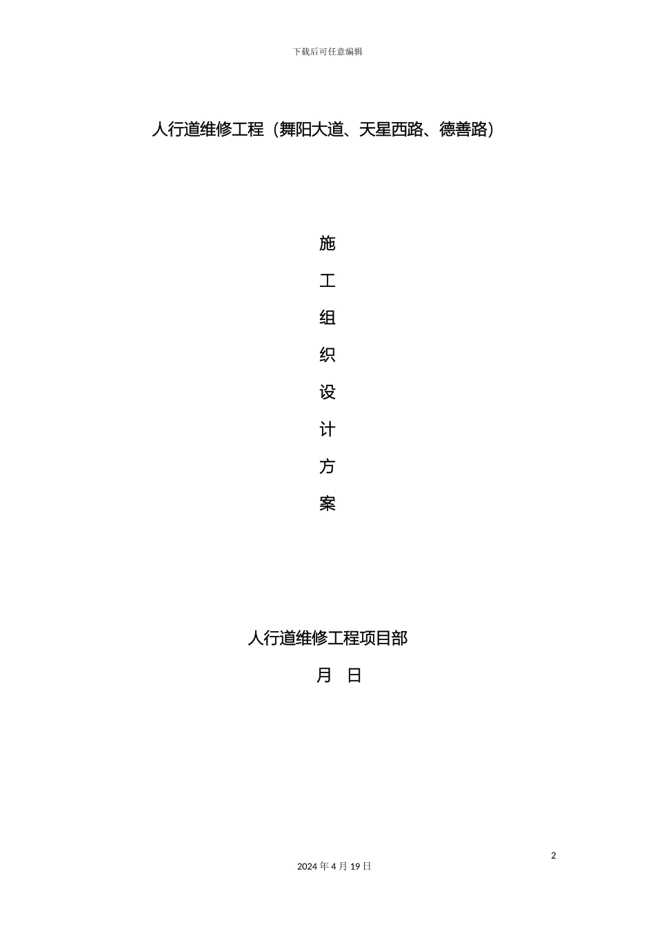 人行道维修工程施工组织设计_第2页