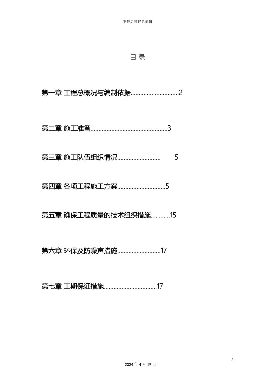 人行道维修工程施工组织设计_第3页