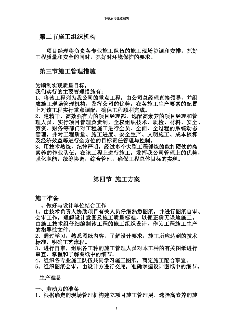 人行道绿化工程施工项目组织设计_第3页