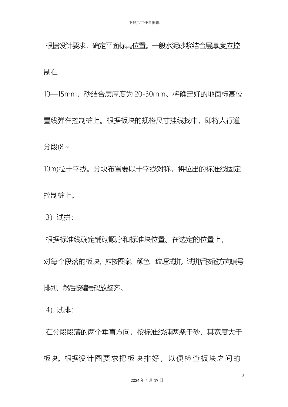 人行道花岗石铺设施工方案_第3页