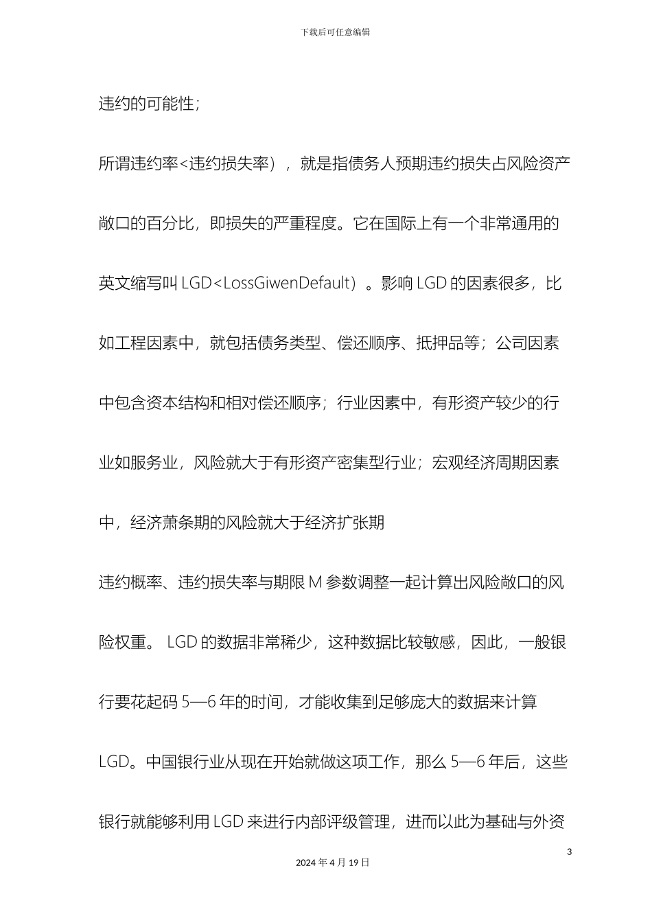 人行研究报告生部考题参考解答_第3页
