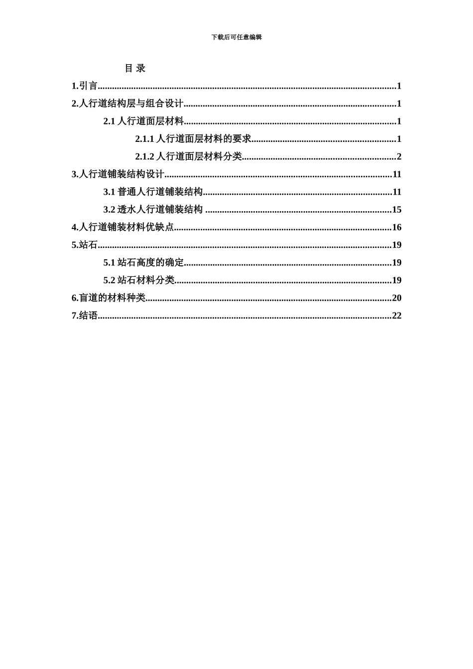 人行道调研分析报告_第3页
