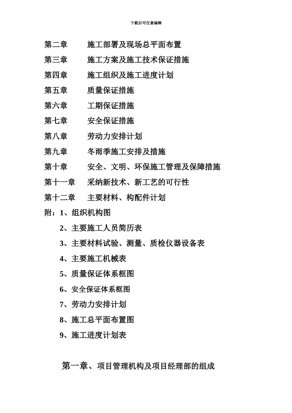 人行道路铺装施工项目组织设计_第3页