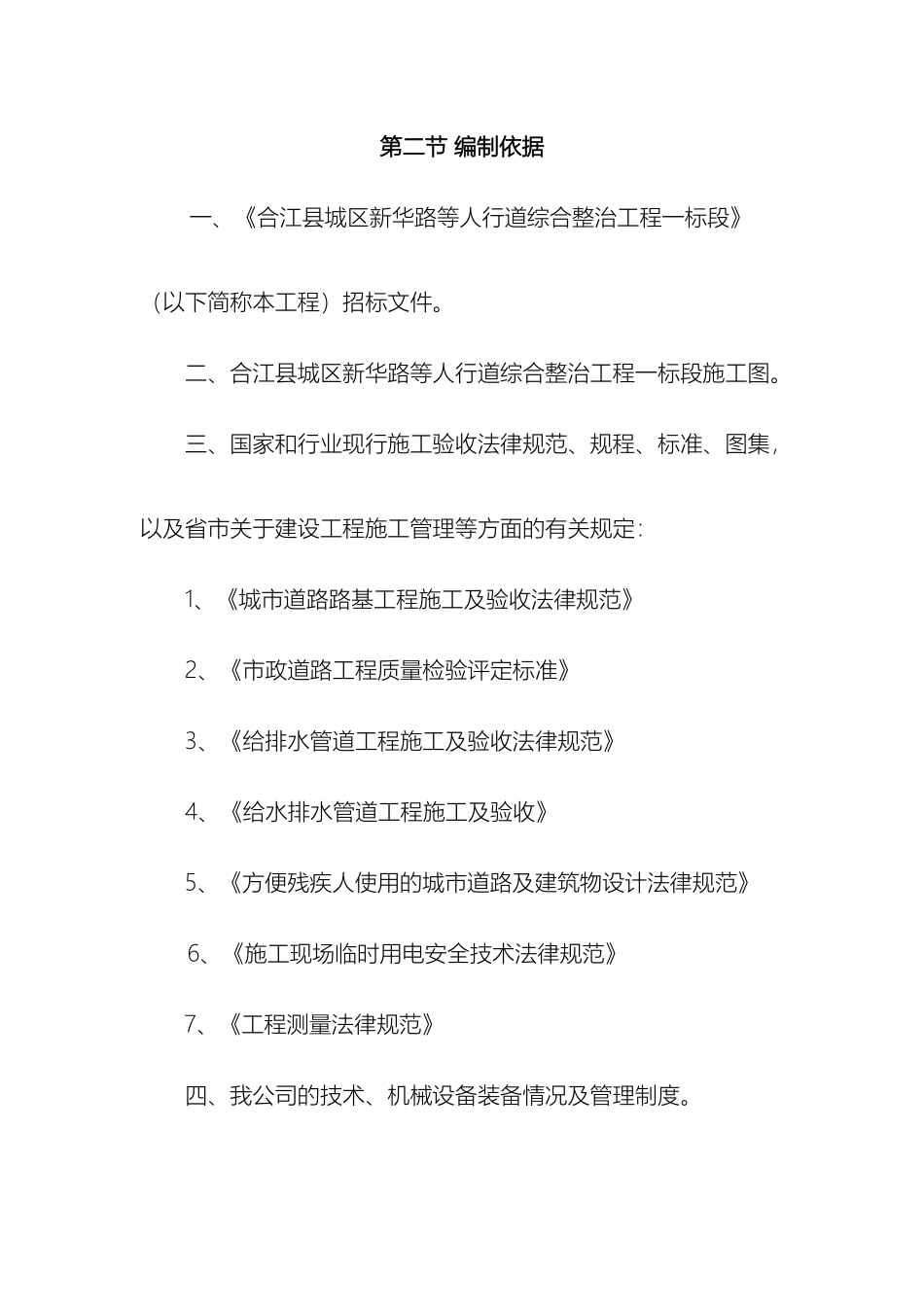 人行道综合改造方案模板_第2页