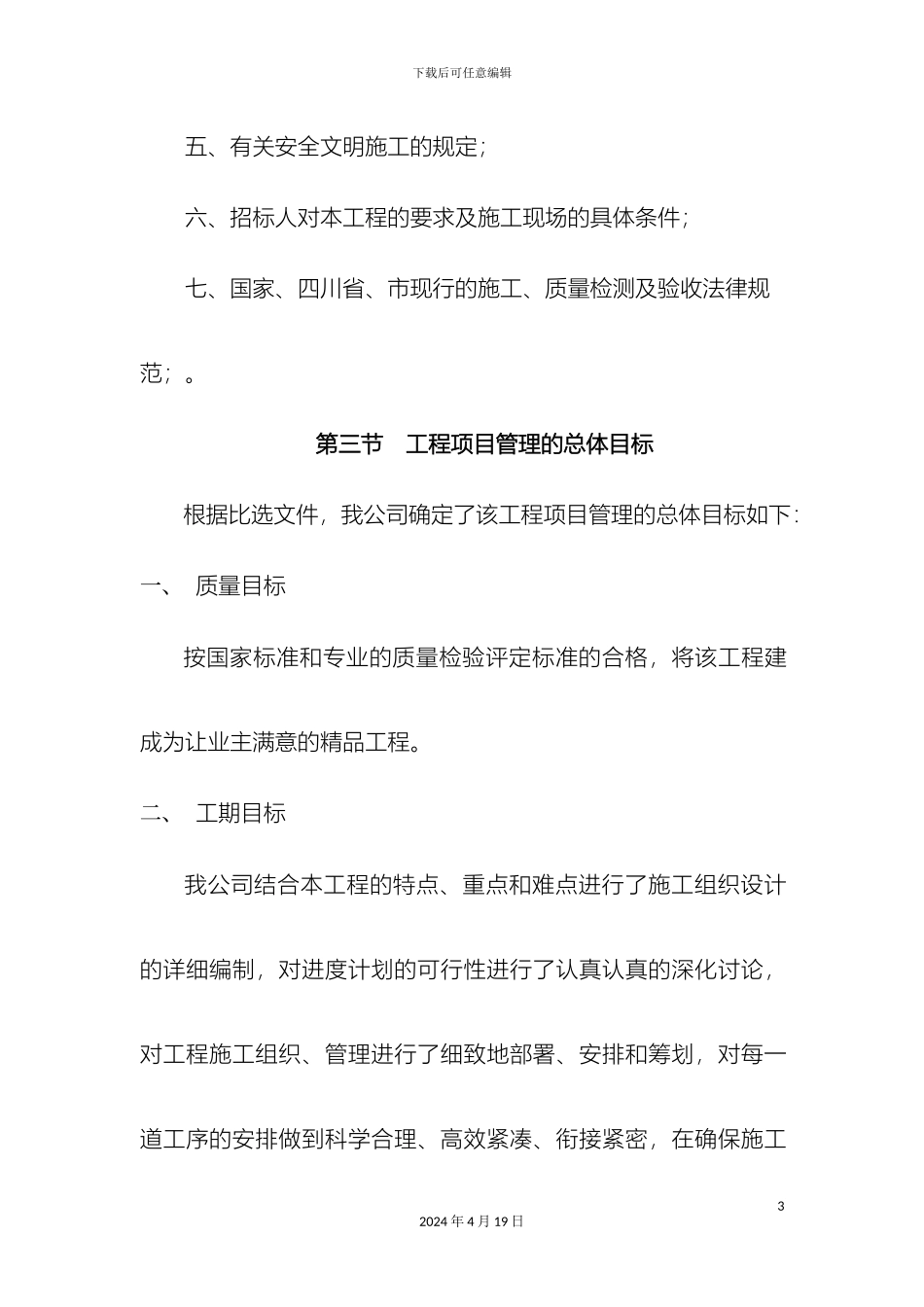 人行道综合改造方案模板_第3页