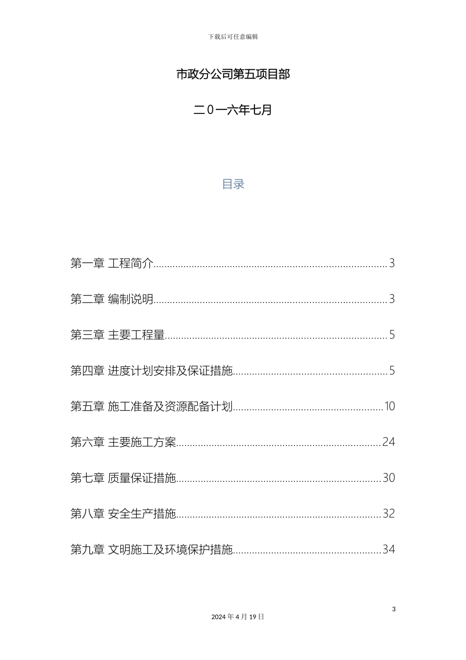 人行道铺装方案_第3页