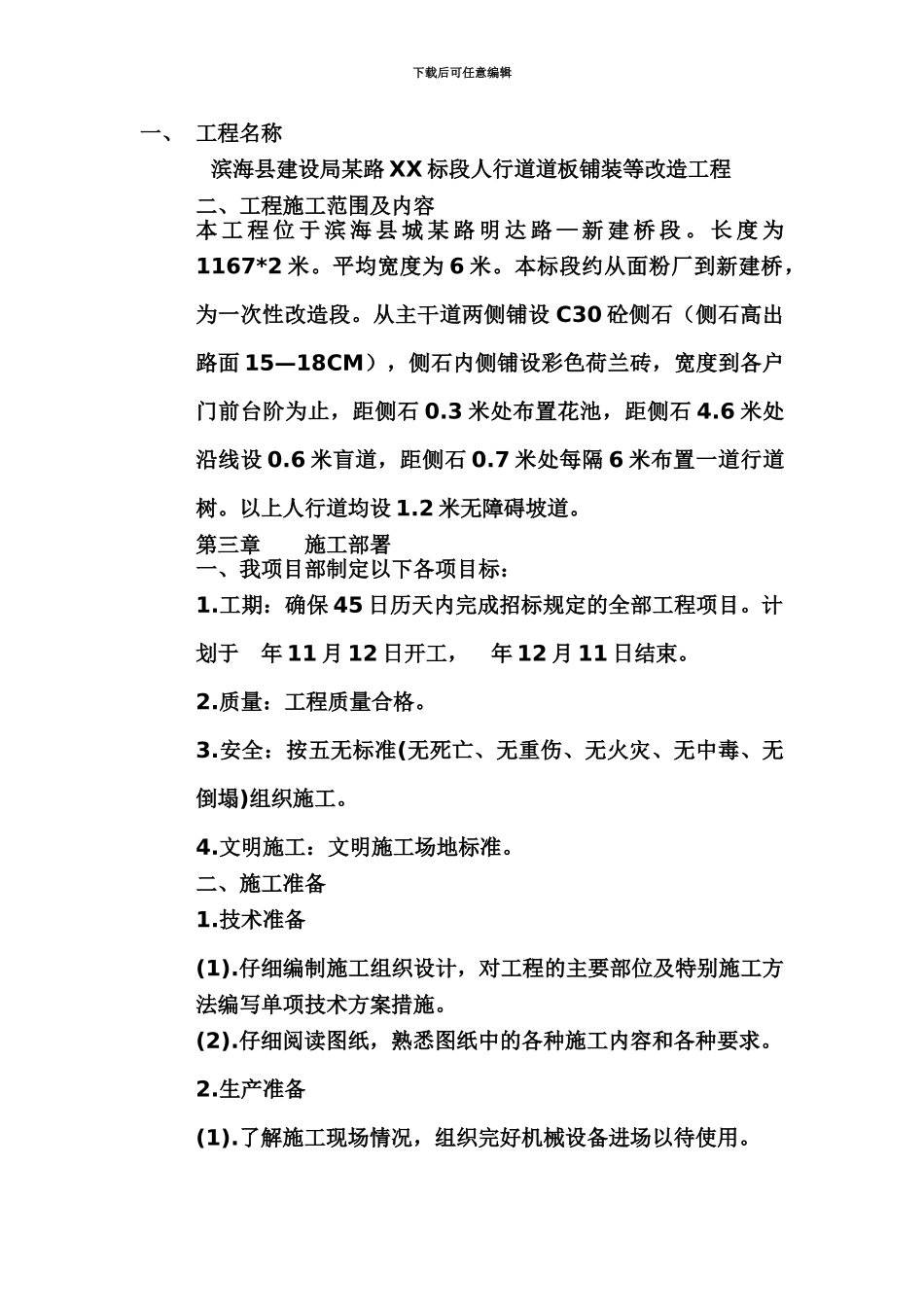 人行道道板砖铺设施工综合方案_第2页