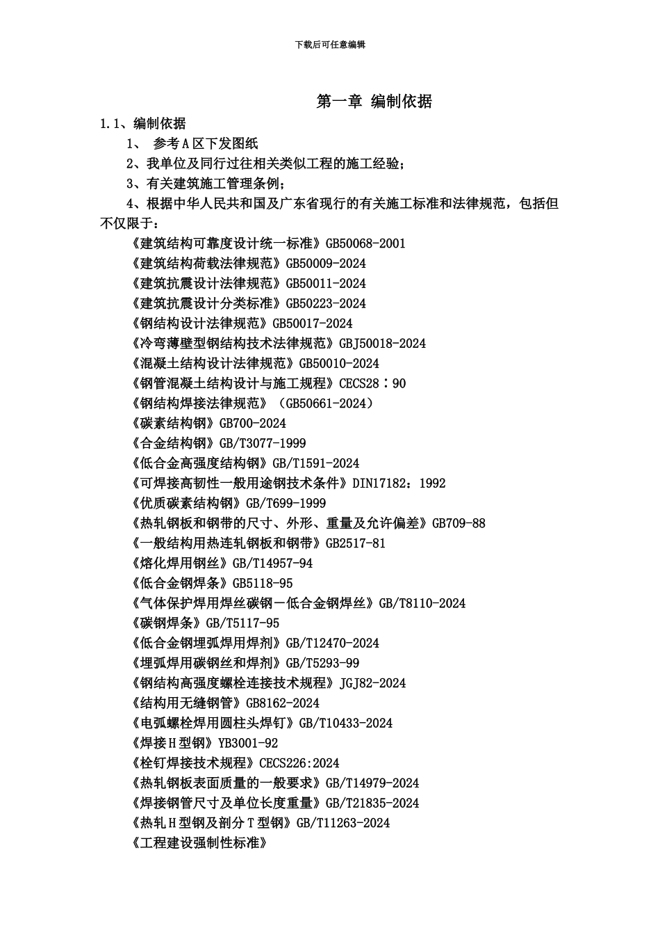人行天桥钢结构施工综合方案_第3页