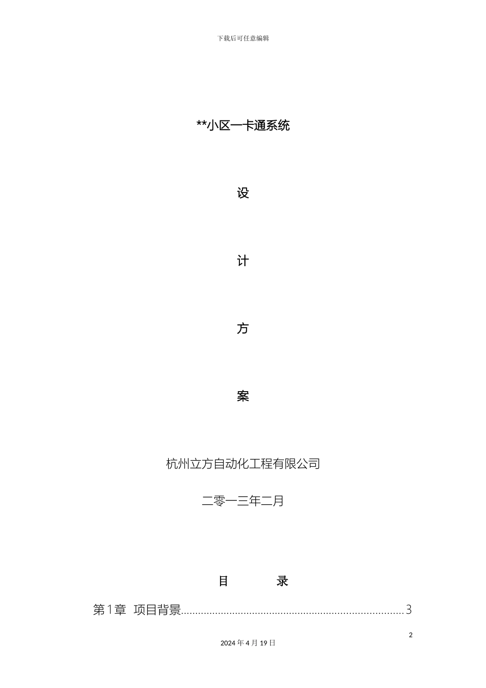 人行通道系统方案_第2页