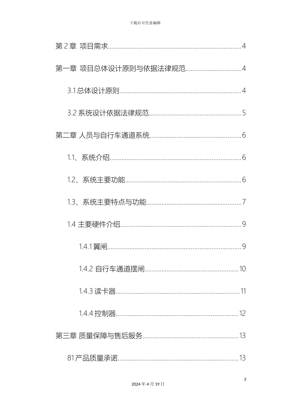 人行通道系统方案_第3页