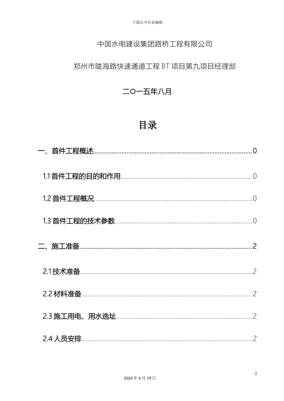 人行道首件施工总结_第3页