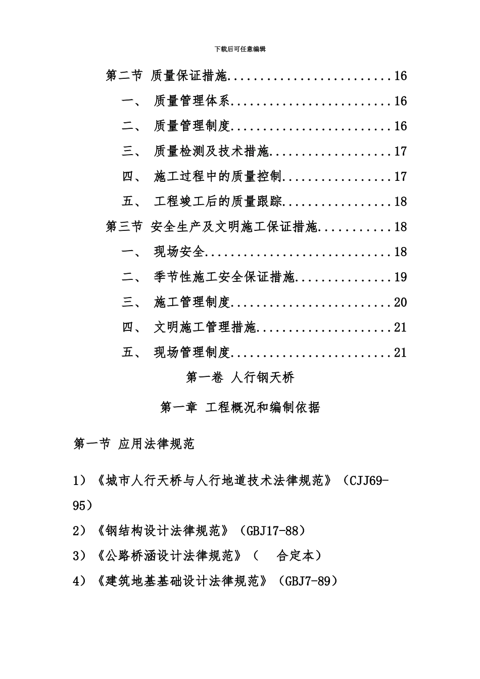 人行钢结构天桥施工综合方案_第3页